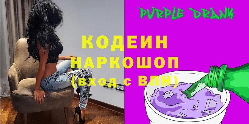 Кодеиновый сироп Lean Purple Drank  купить  цена  Горнозаводск 